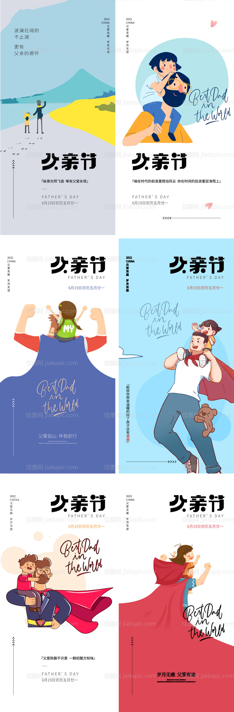 父亲节刷屏海报-源文件