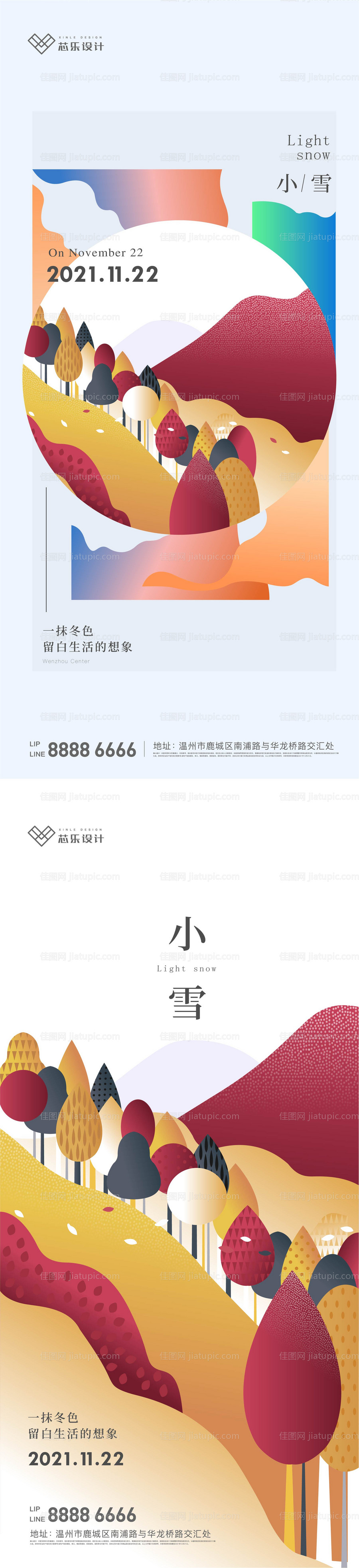 小雪节气海报-源文件