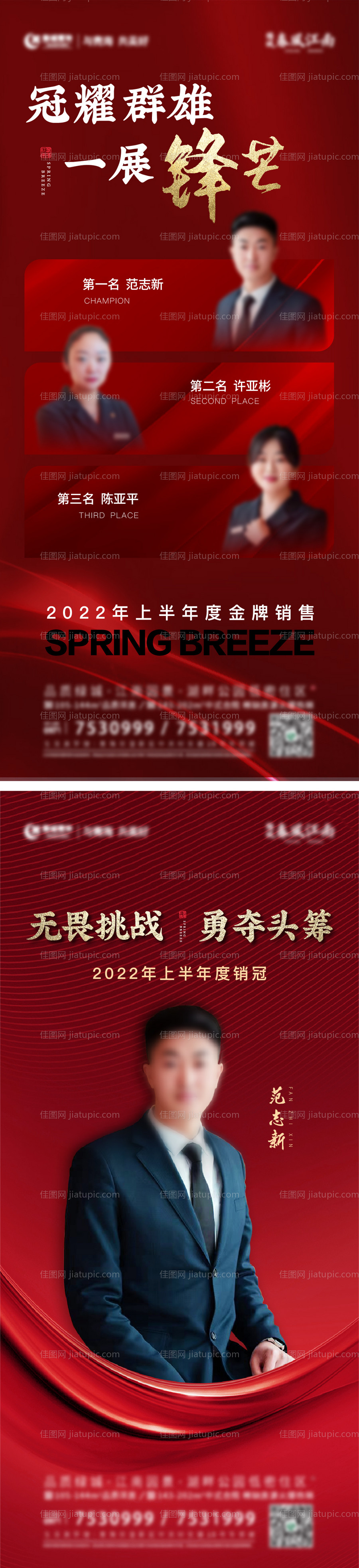 地产销冠海报-源文件