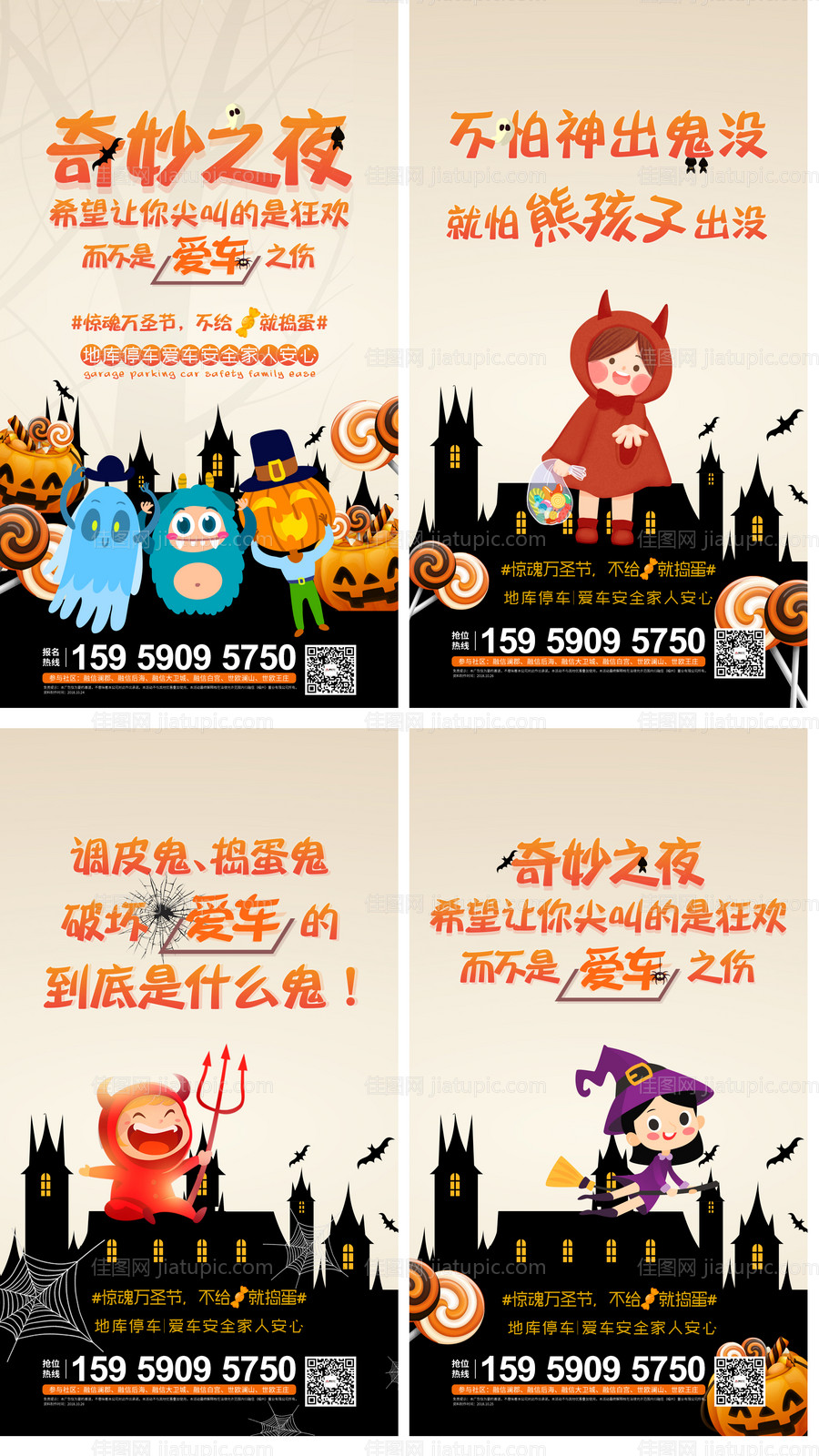 地产万圣节车位插画系列海报-源文件