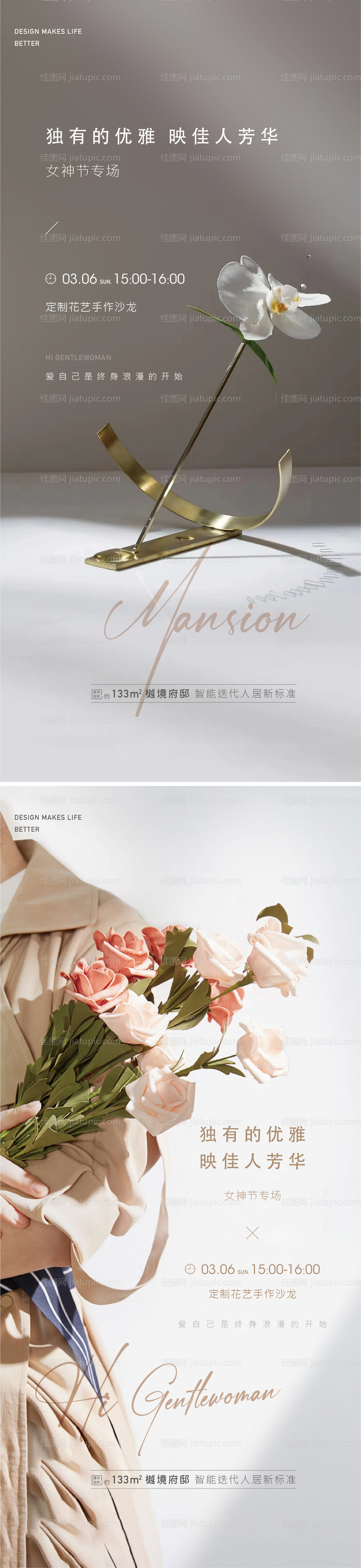 插花地产活动-源文件