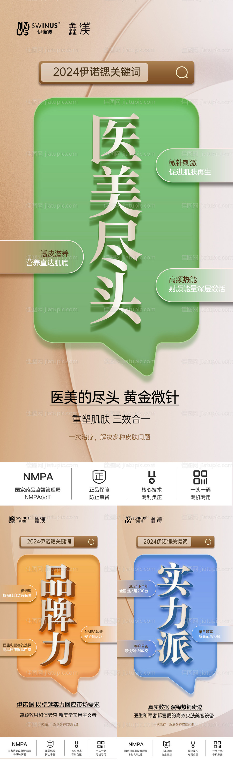 医美系列-源文件