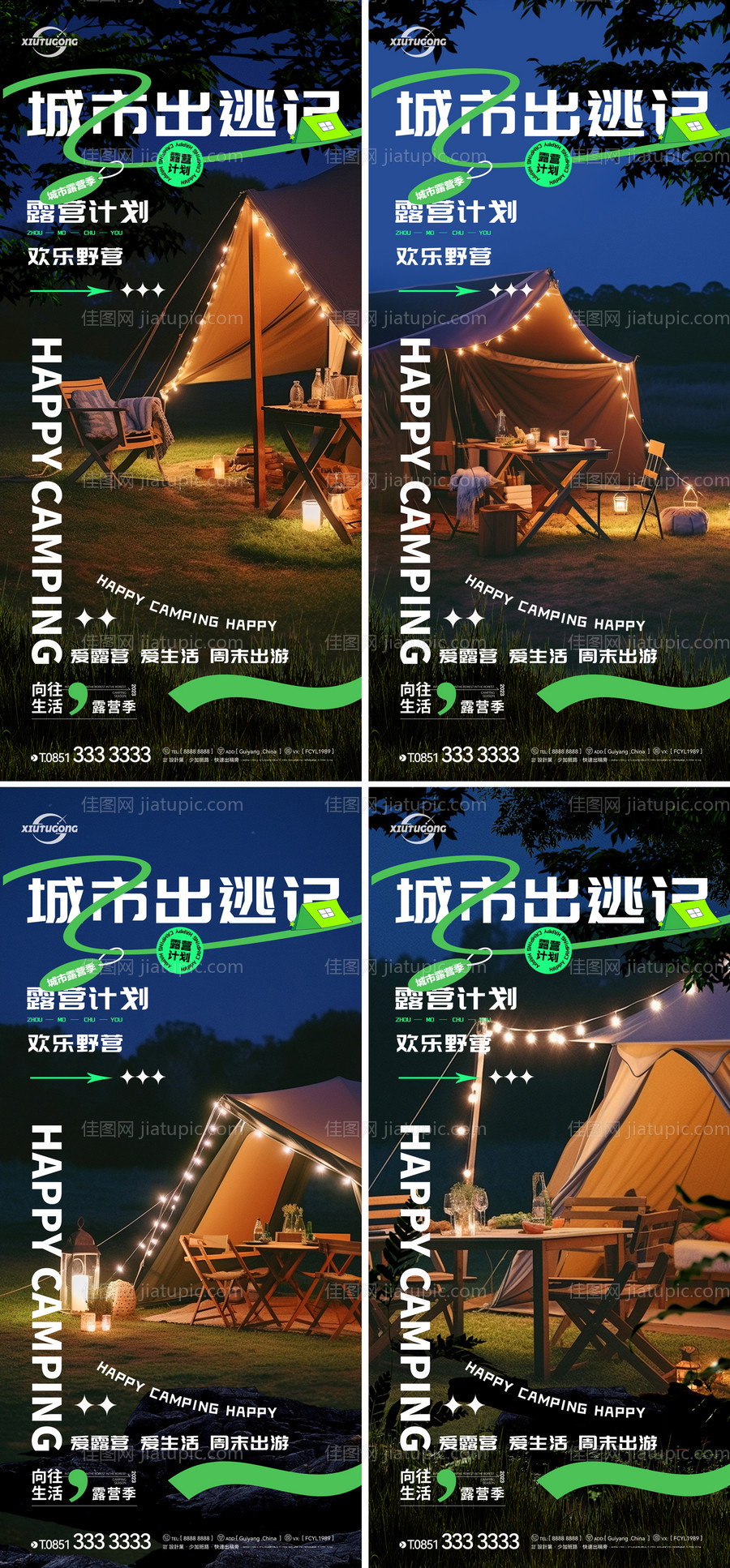 露营创意系列海报-源文件