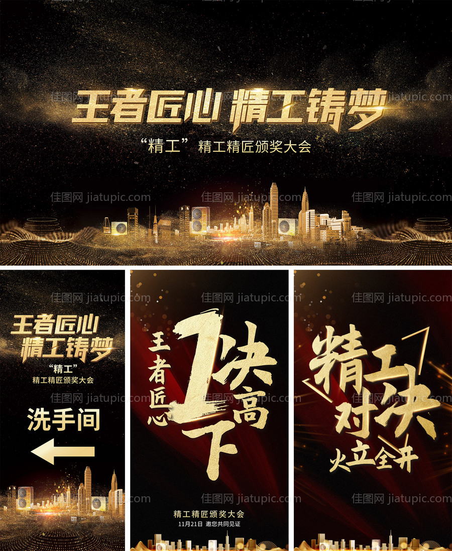 王者匠心精工铸梦kv背景板-源文件