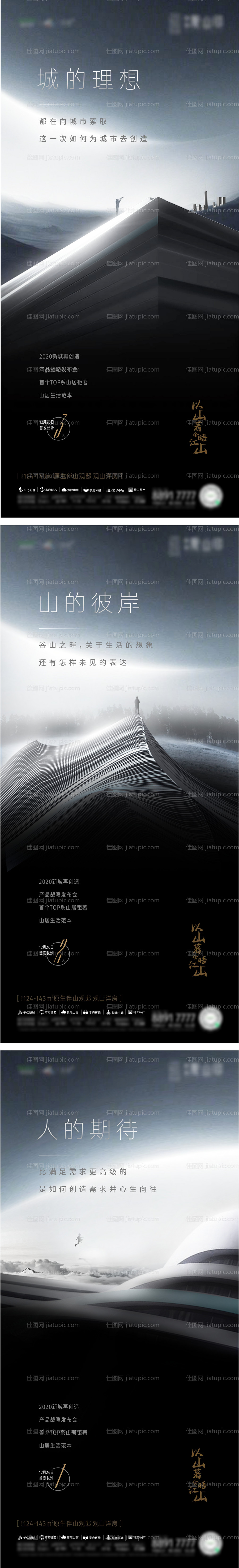 地产山居系列单图海报-源文件