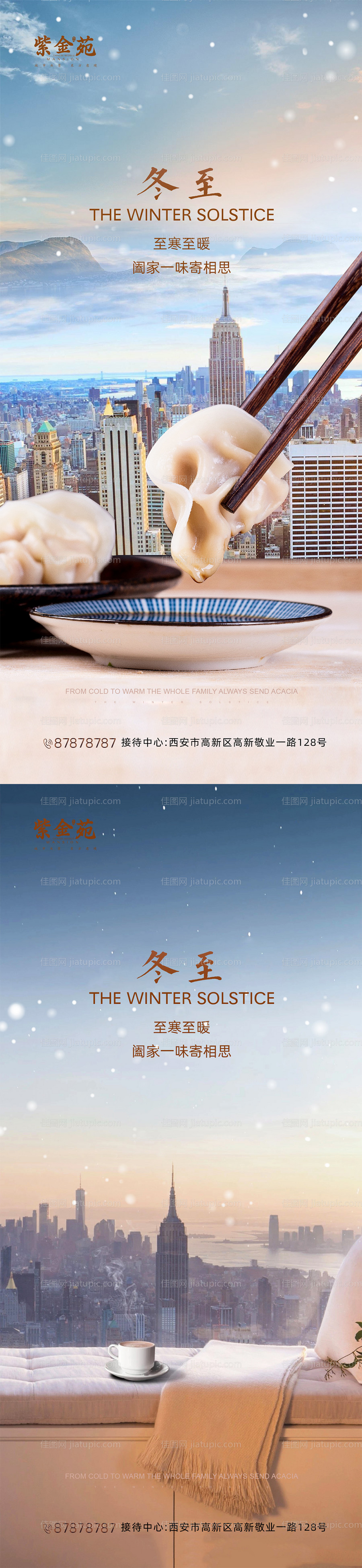 地产冬至节气系列海报-源文件