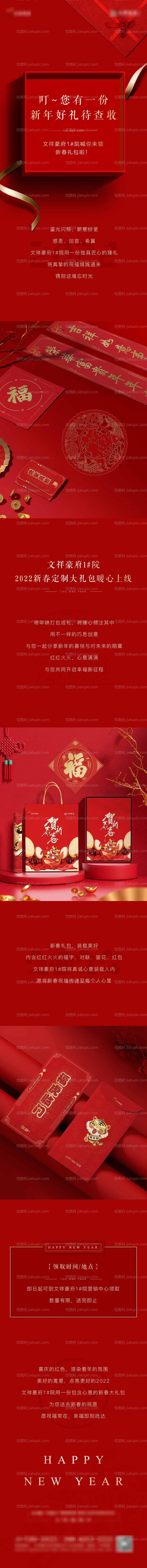 房地产新年春节长图-源文件