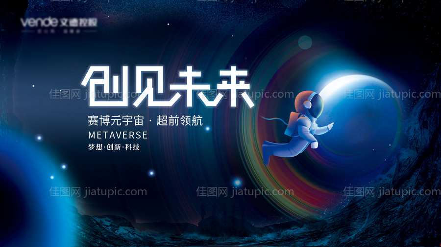 元宇宙科技展板-源文件
