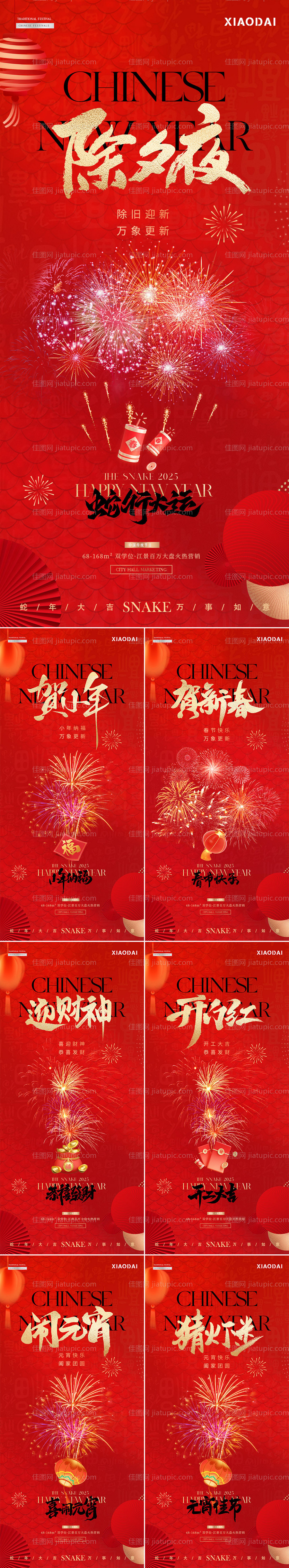 蛇年小年除夕春节年俗元宵年俗海报-源文件