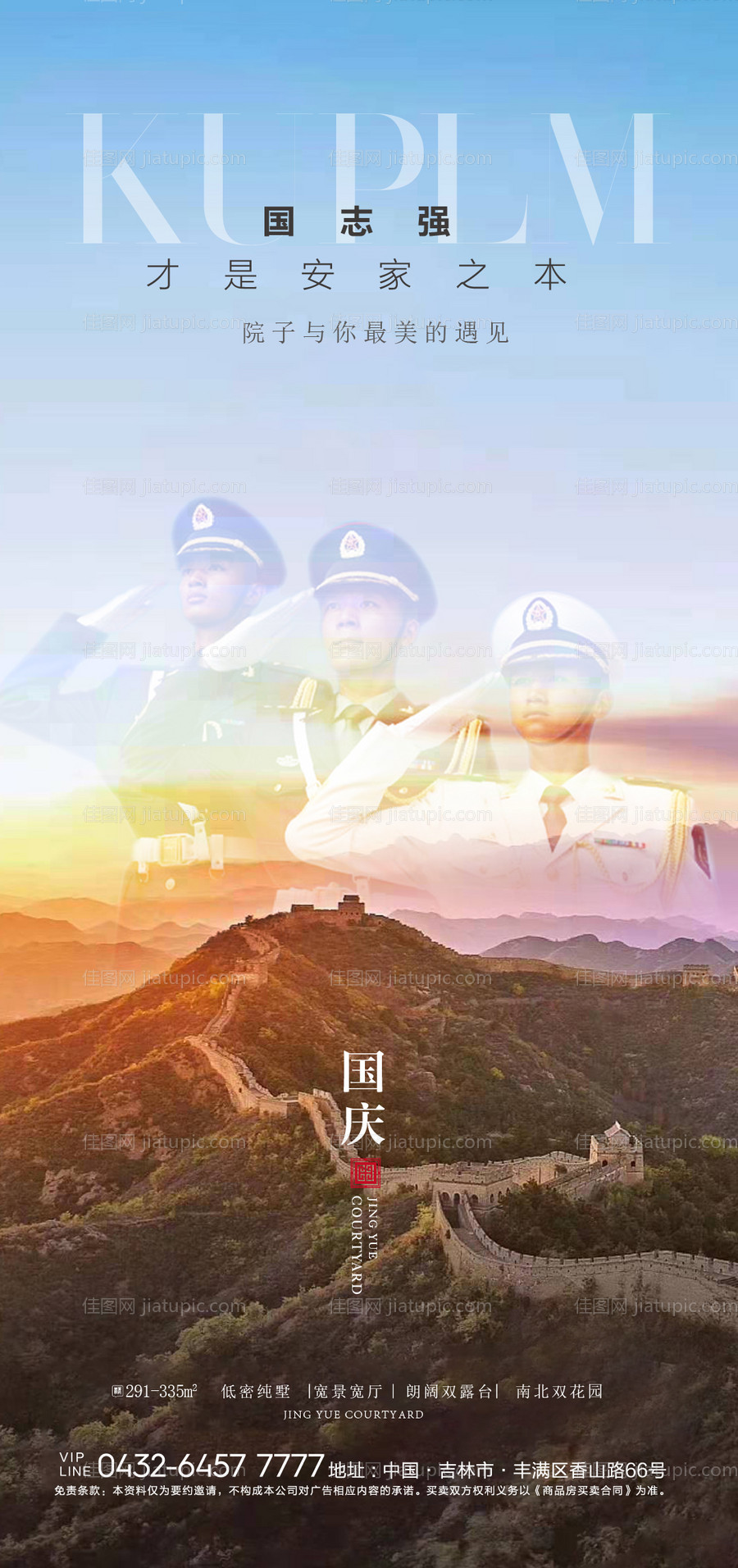 地产国庆节海报-源文件