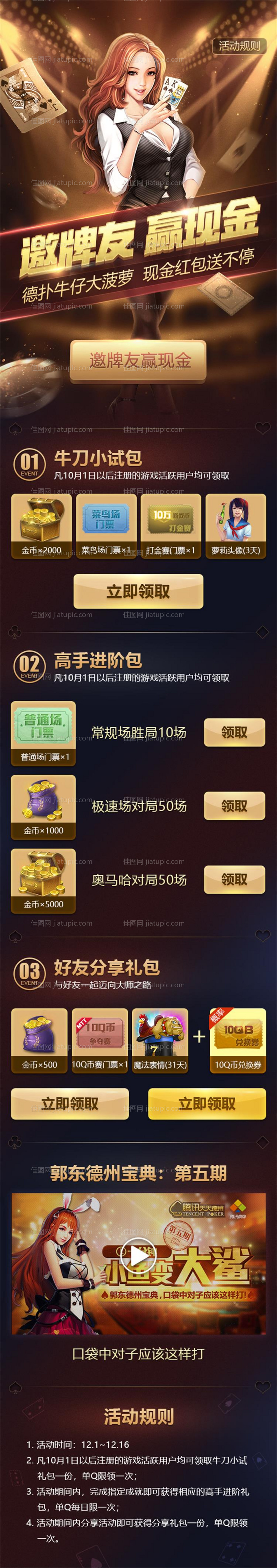 游戏活动手游页面-源文件