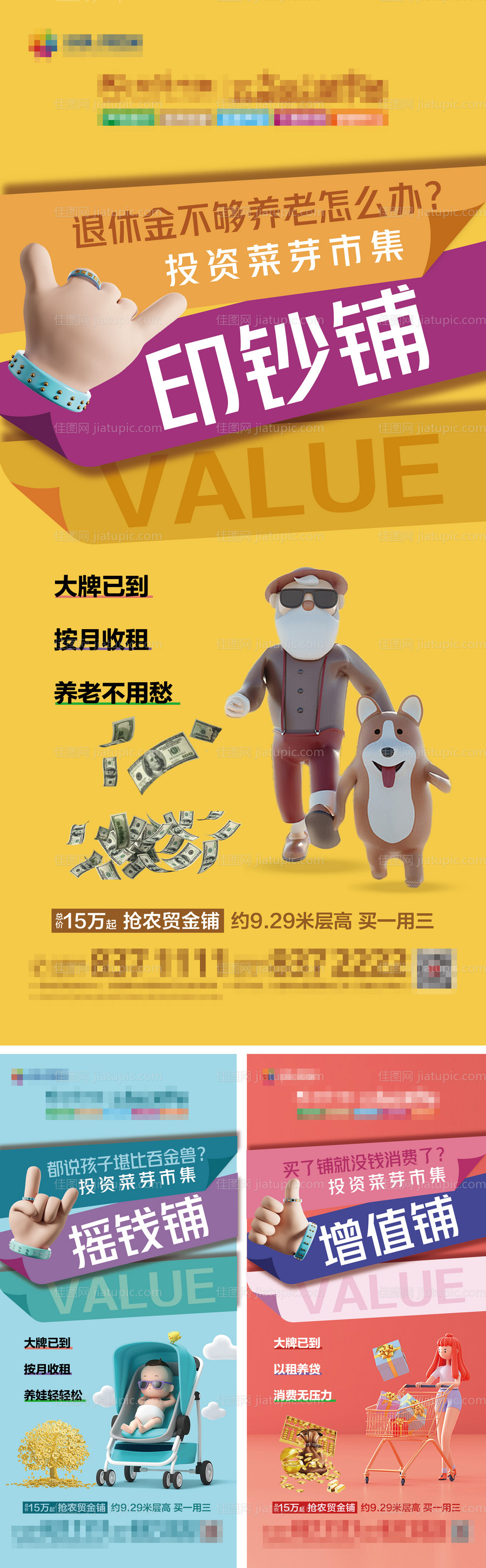 商铺系列价值点-源文件