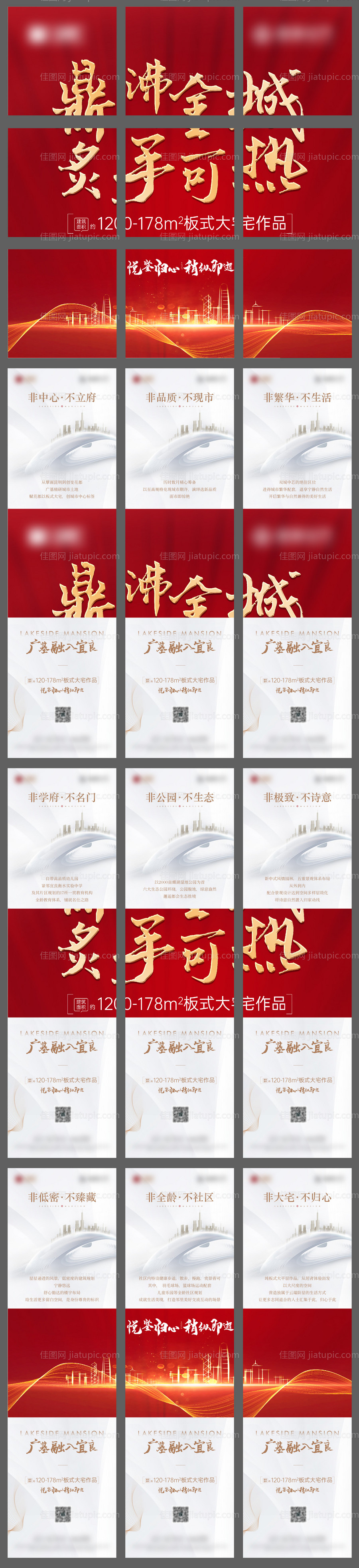 地产热销红金长图九宫格海报-源文件