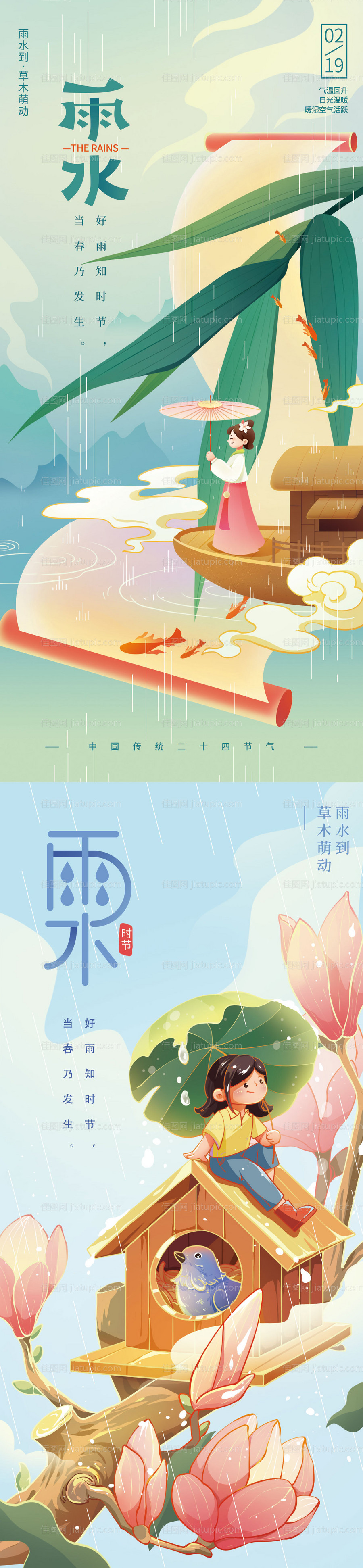 雨水插画 -源文件