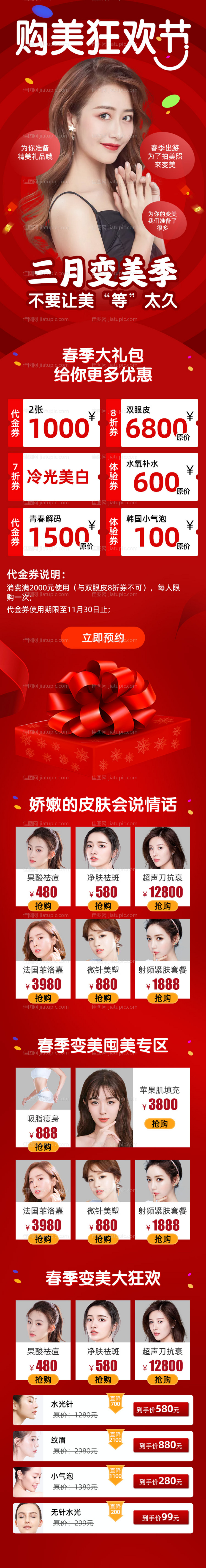 医美仪器详情页-源文件