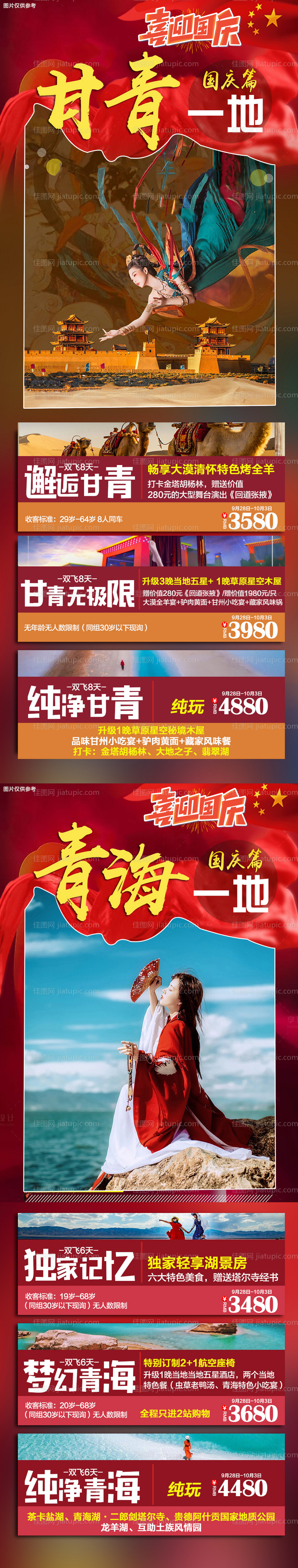 西北旅游海报-源文件