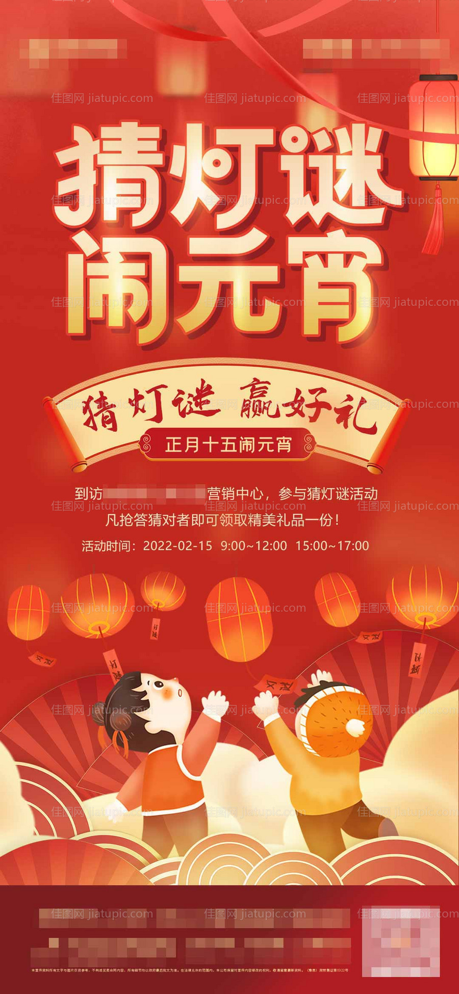 元宵海报正月十五-源文件
