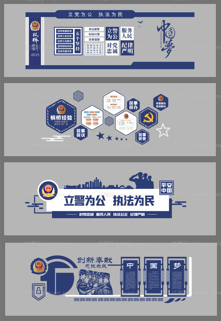 枫桥经验文化墙-源文件