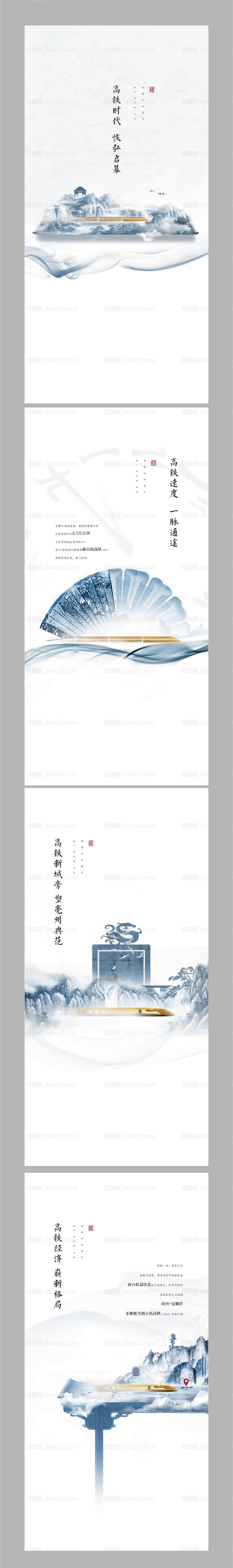 中式交通价值点系列海报-源文件