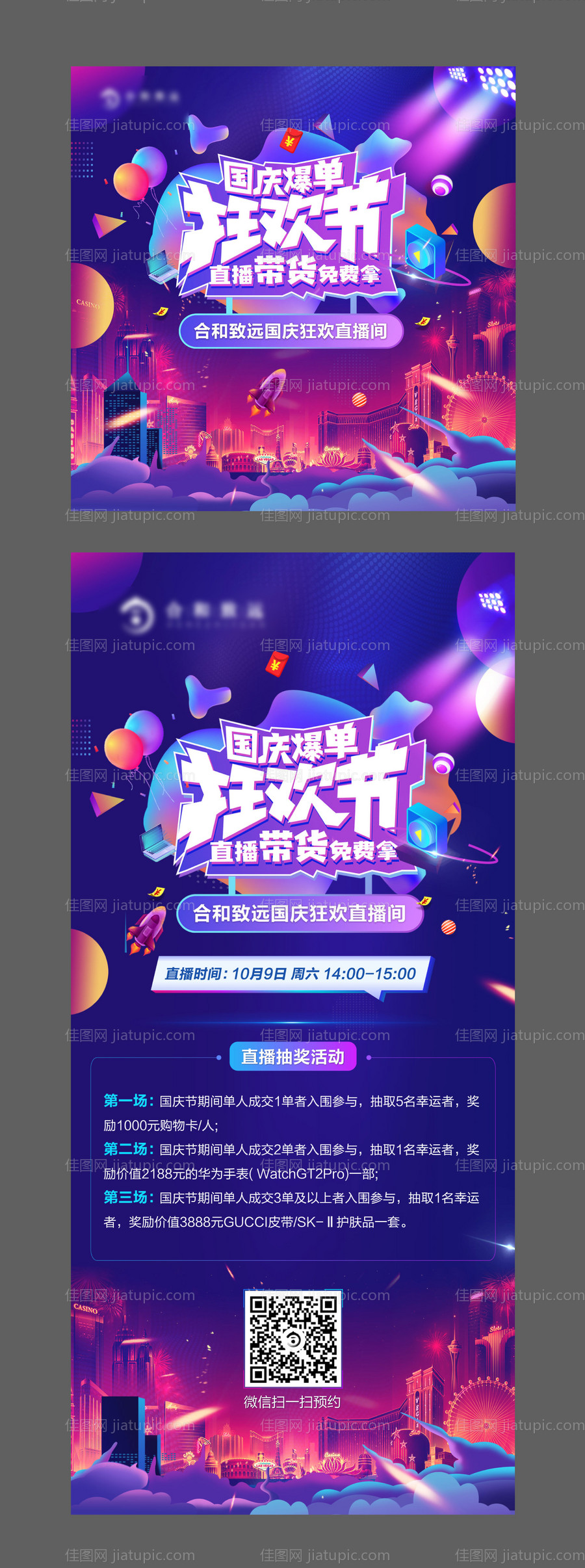 房地产直播狂欢双十一活动展板-源文件