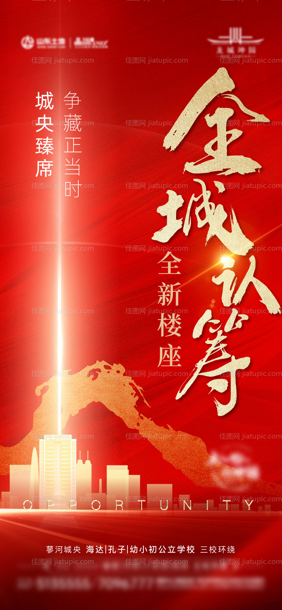 房地产认筹刷屏海报-源文件