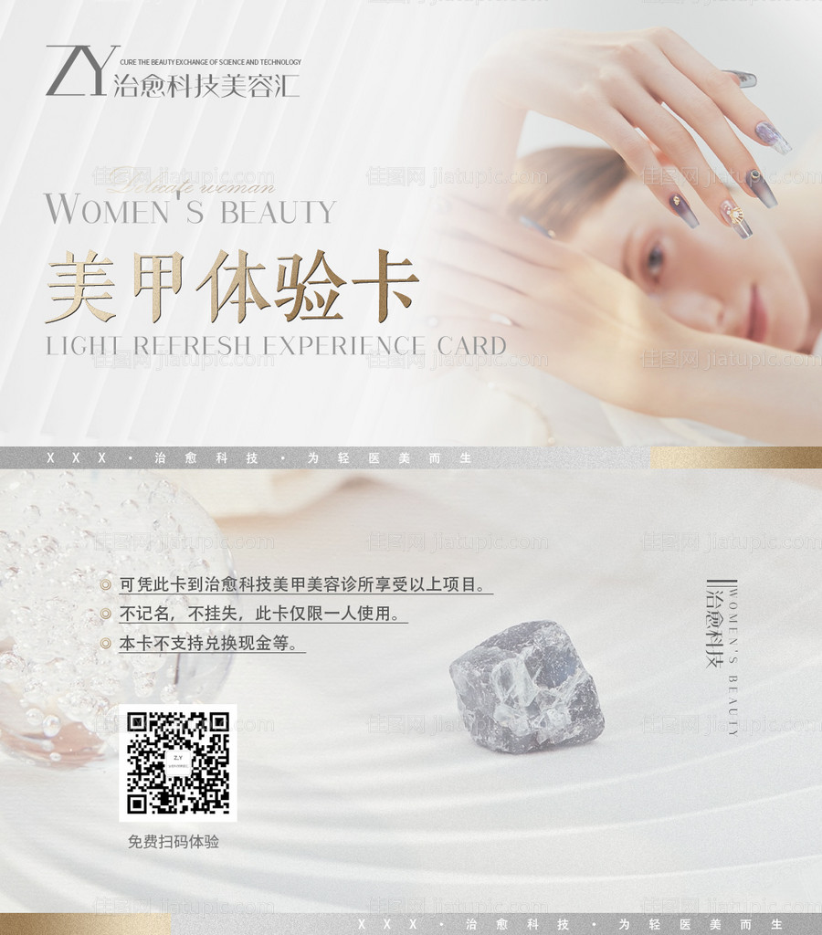 美甲美容体验优惠券-源文件