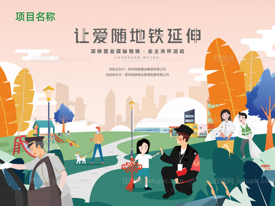 房地产地铁物业活动展板-源文件