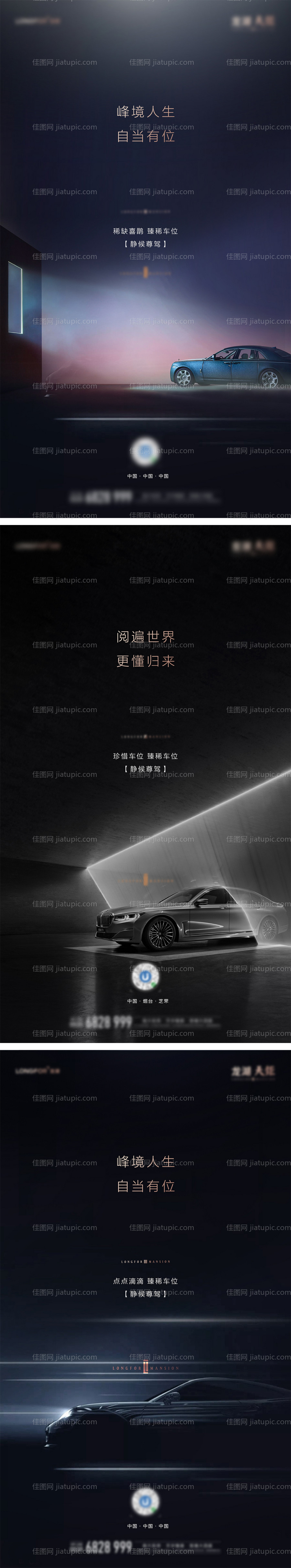 高端大气车位微信海报-源文件
