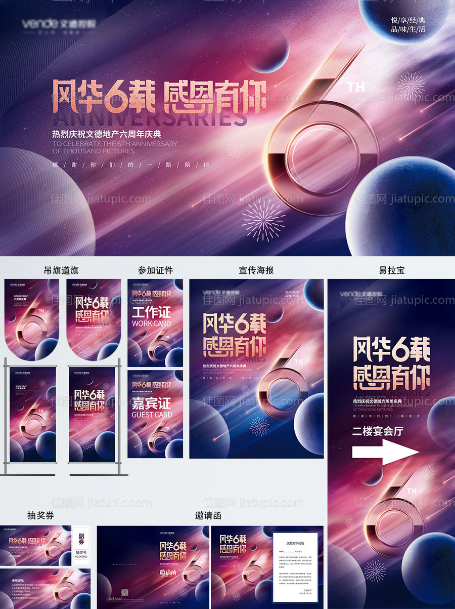 房地产周年庆物料-源文件