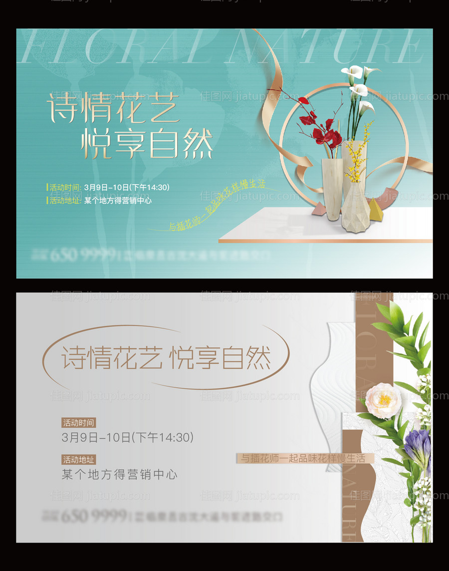 插花花艺活动背景板-源文件