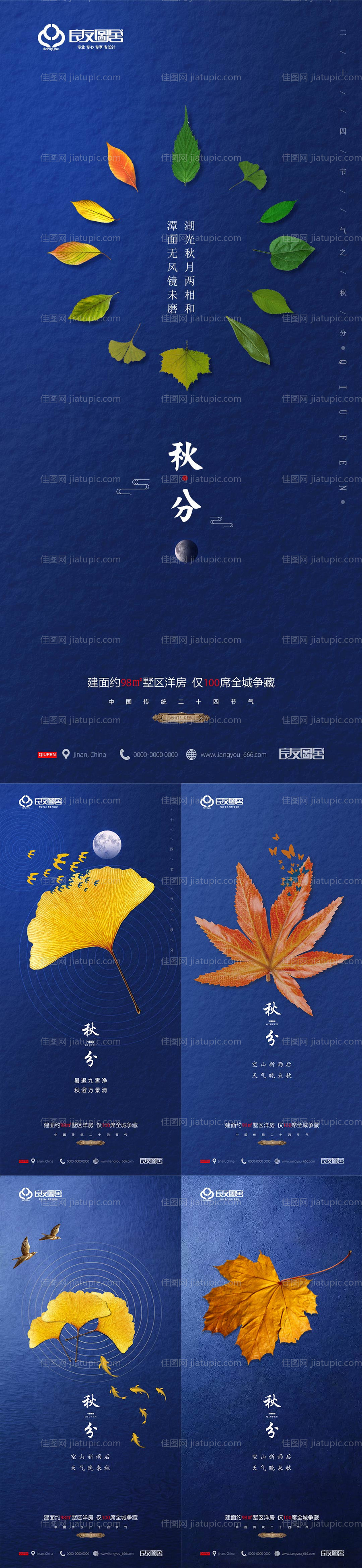 房地产秋分节气微信海报-源文件