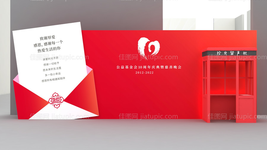 信封慈善晚会背景板-源文件