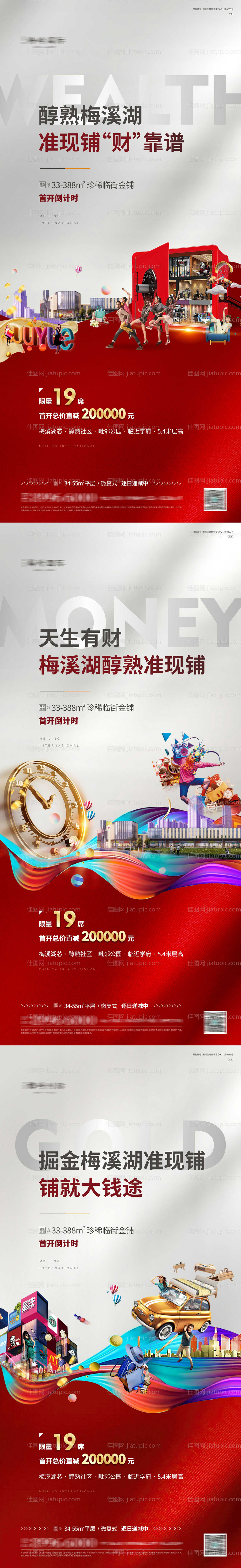 地产商铺价值海报-源文件