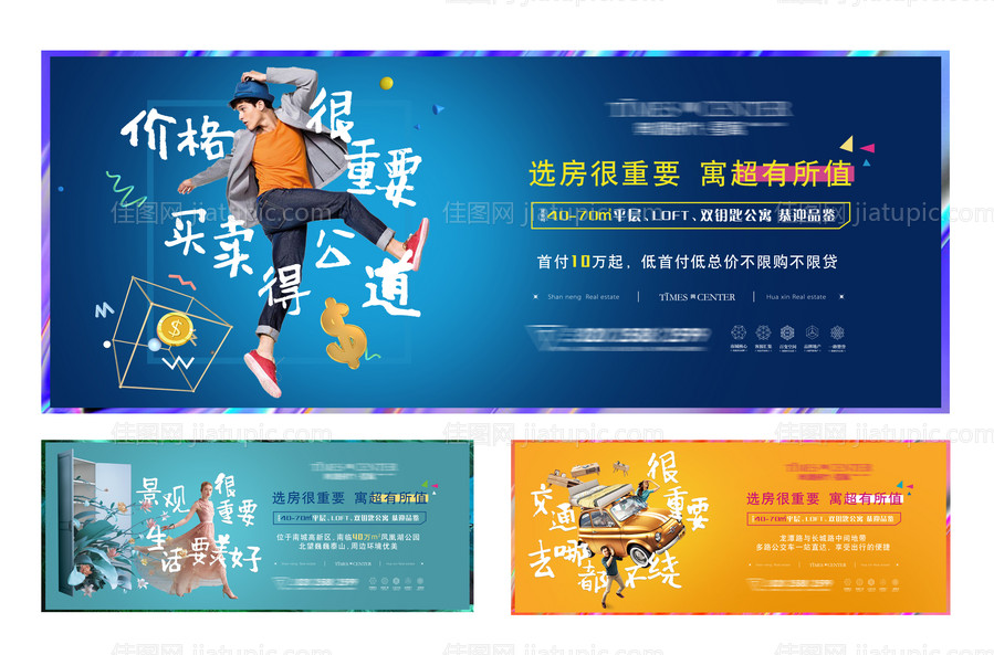 房地产公寓主画面广告展板-源文件