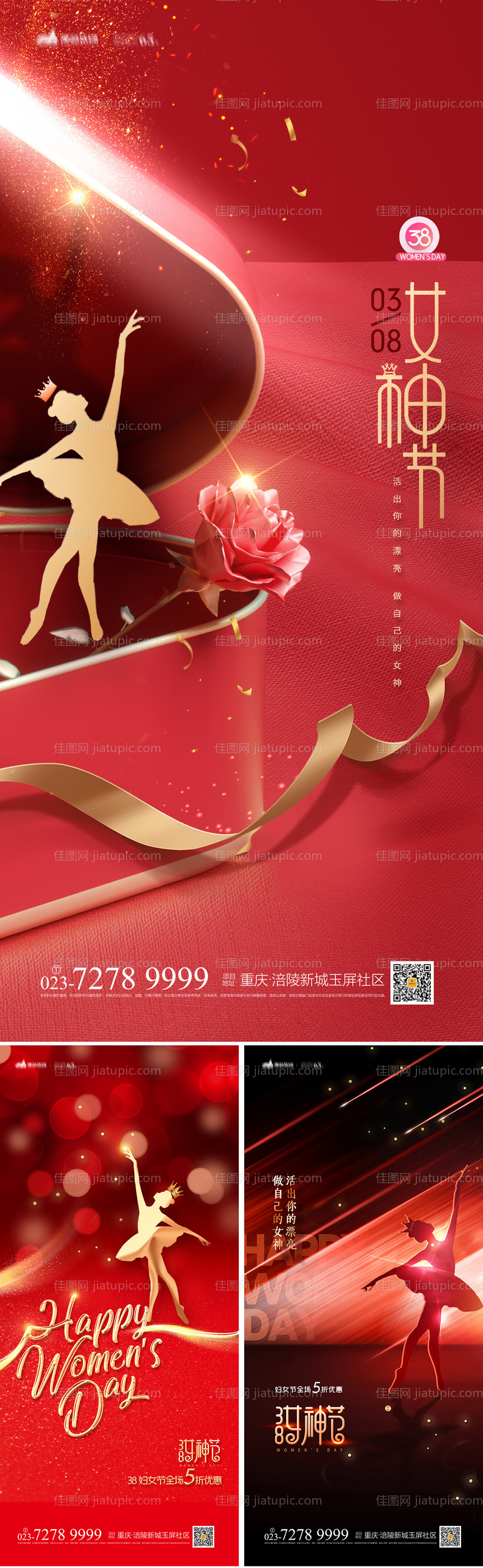 38女神节系列海报-源文件