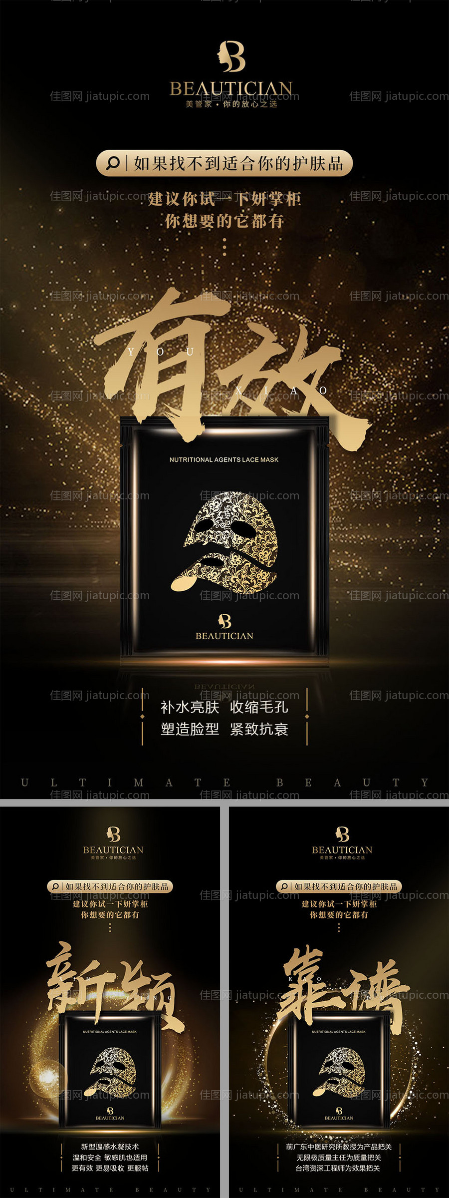 黑金面膜宣传系列海报-源文件