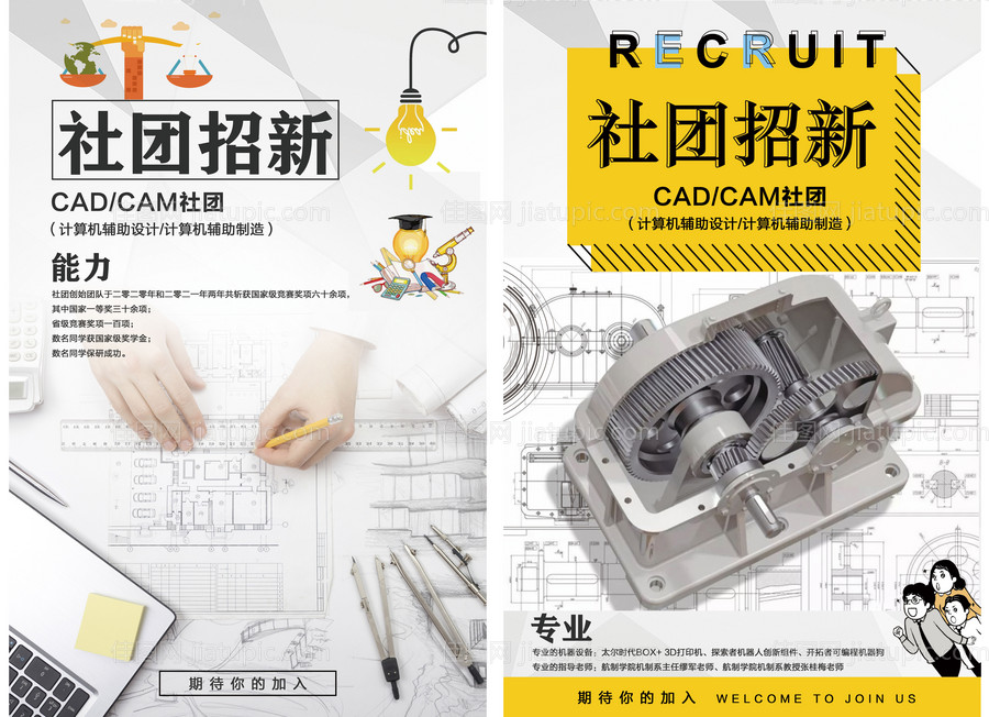 社团纳新招聘DM宣传单页-源文件