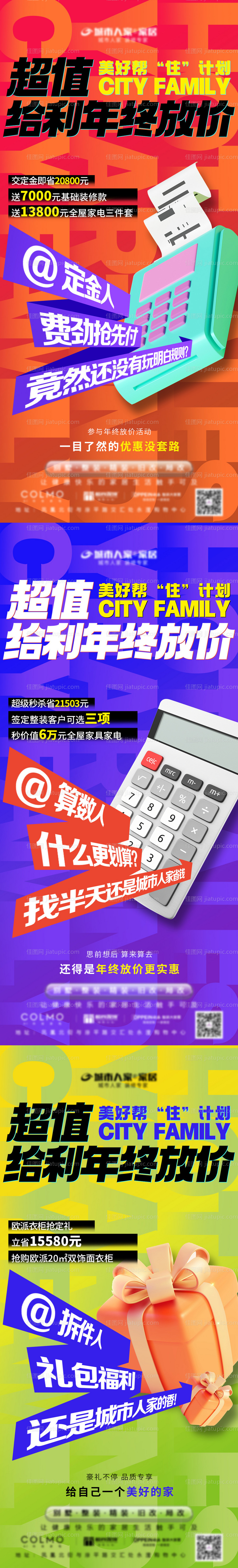 多巴胺风格家居促销系列海报-源文件