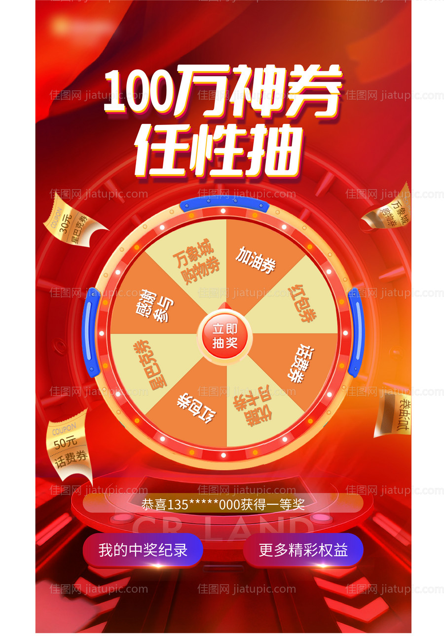 大转盘电商海报-源文件