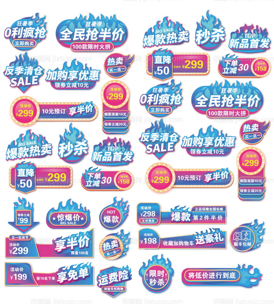 电商活动标签-源文件