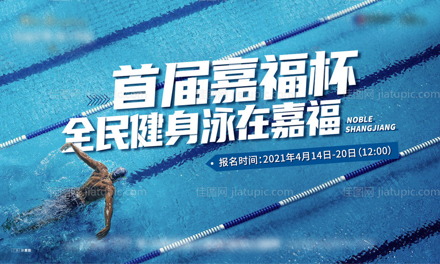 游泳健身活动背景板-源文件