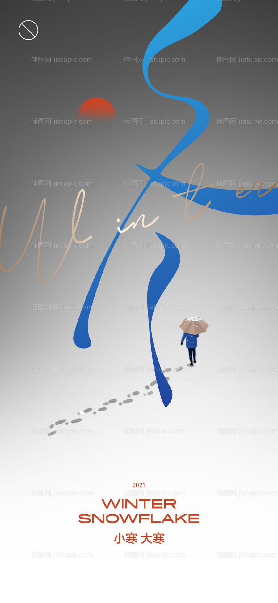 海报小寒  -源文件