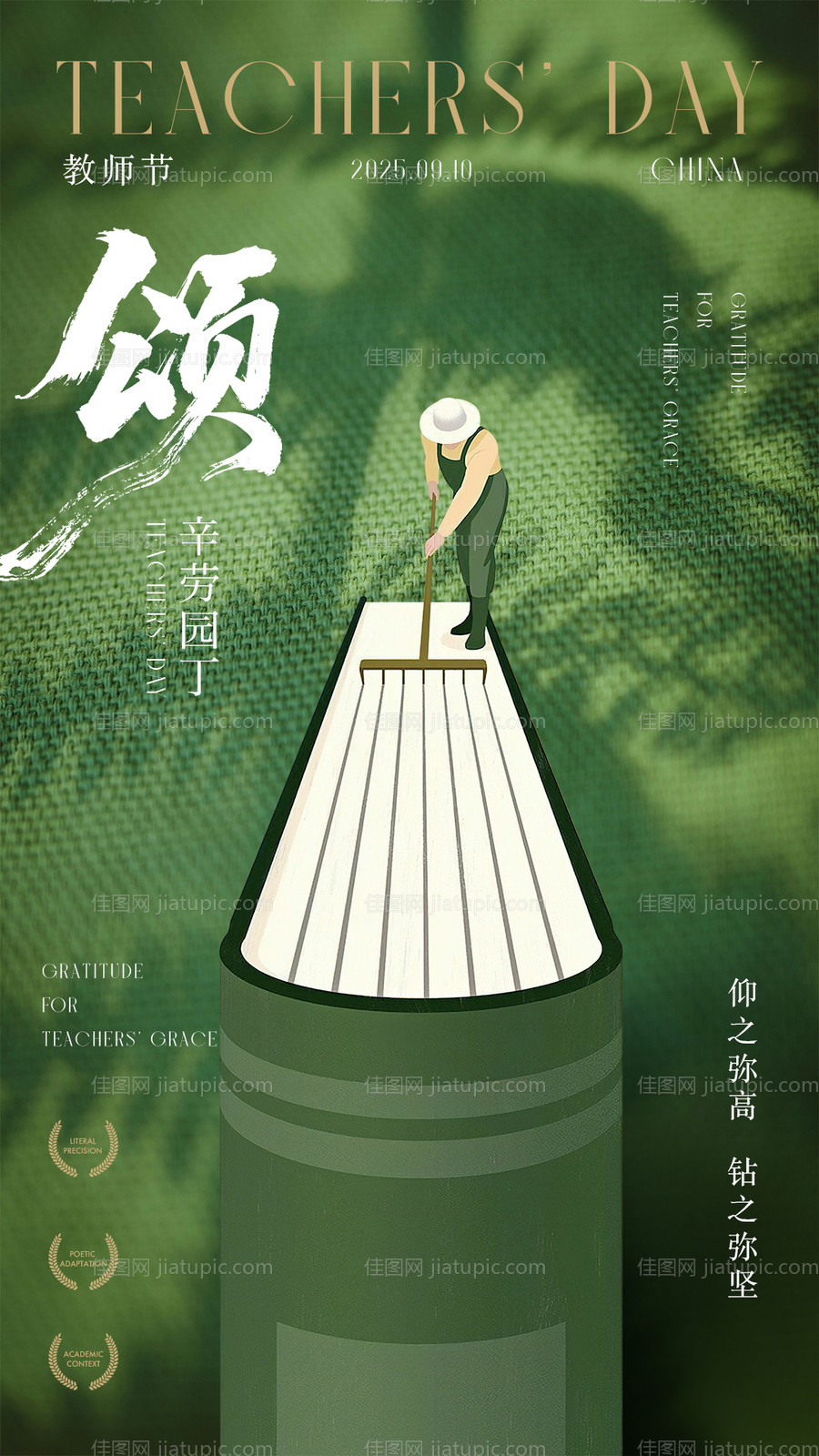 教师节海报-源文件