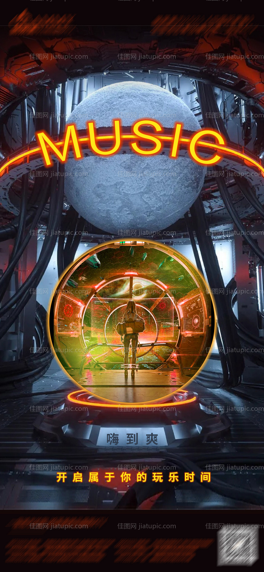 KTV玩乐刷屏海报-源文件