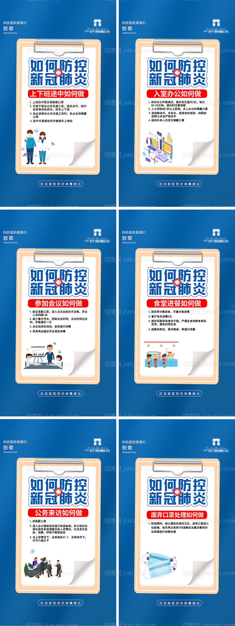 防控新冠肺炎系列海报-源文件