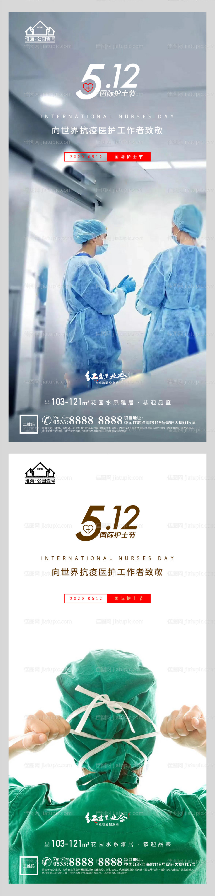 地产红十字护士节海报-源文件