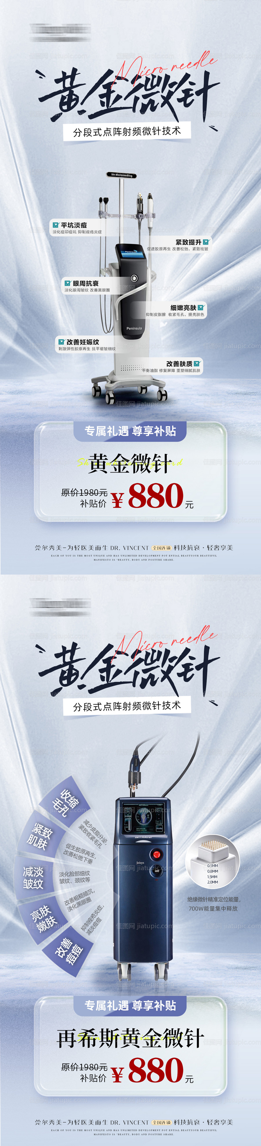 黄金微针补贴活动-源文件