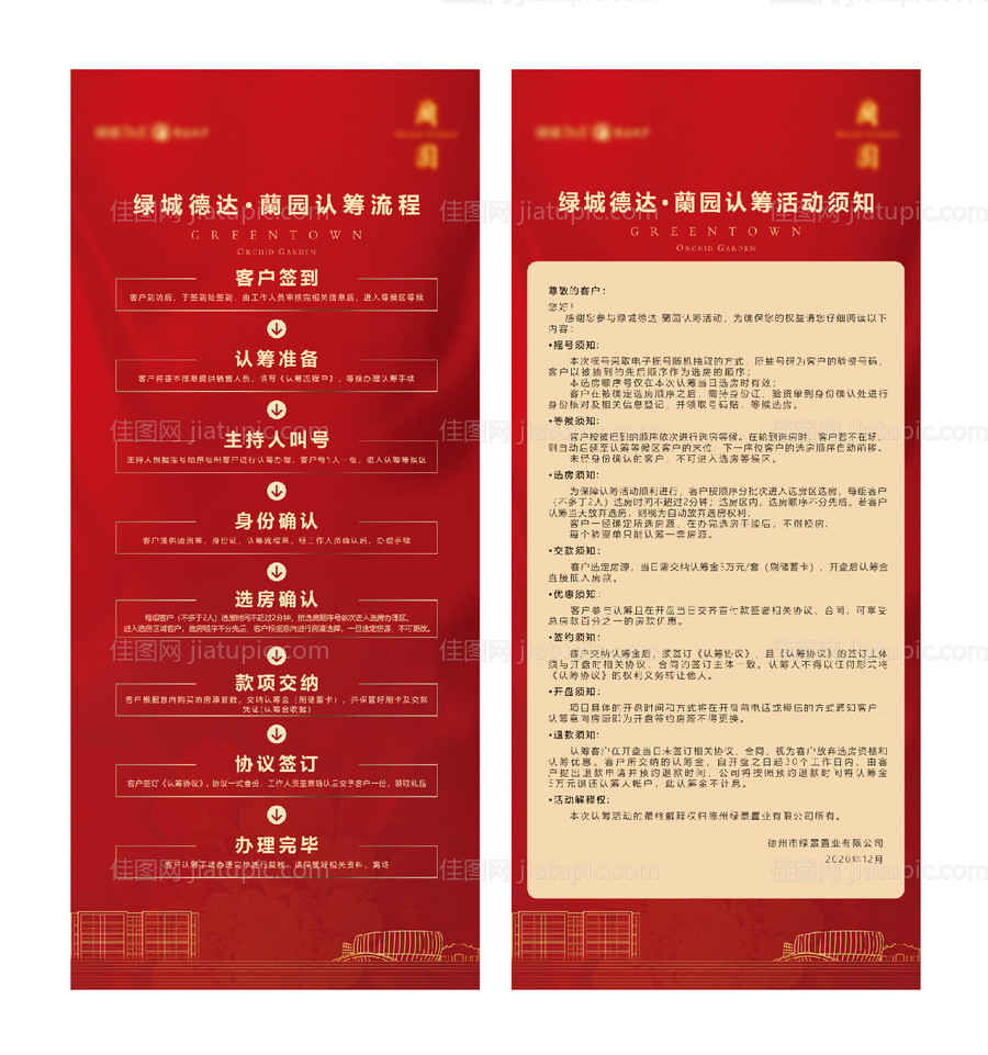 认筹流程须知展架-源文件