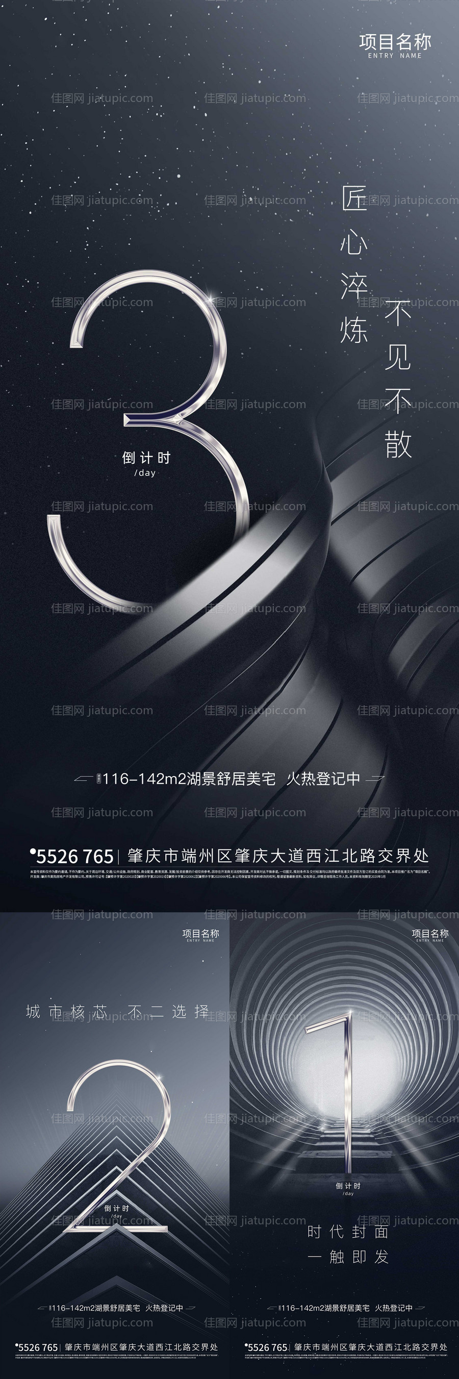 黑色金属质感倒计时海报-源文件