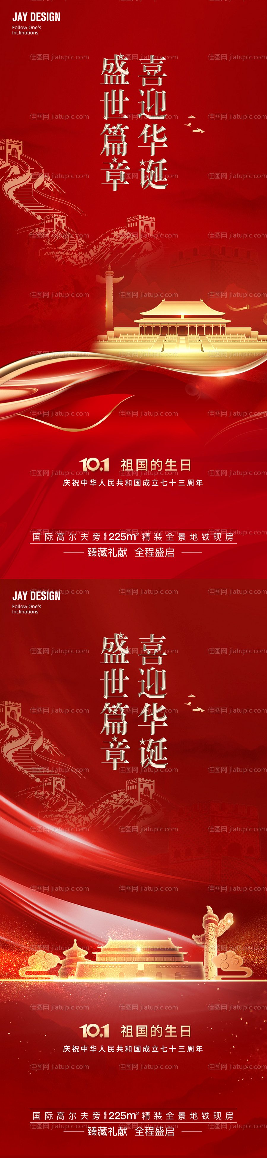 红色国庆节系列海报-源文件